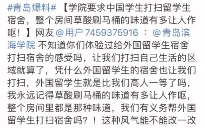 Qingdao Binhai University in Shandong requires Chinese students to clean the toilets in internationa