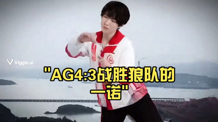 เอจีเอาชนะทีมวูล์ฟ 4:3 โดยมีอีหน่อเป็นผู้ทำผลงานโดดเด่น