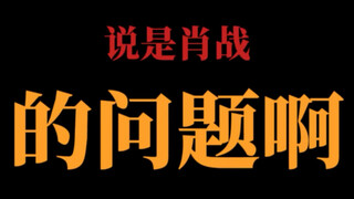 射雕说明小鲜肉加大IP已经死了！！都别费劲了！回去拍偶像剧吧！就想看好电影