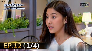 ขุนปราบดาบข้ามภพ (รีรัน) | EP.12 (1/4) | 4 ก.ค. | one31