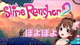 【Slime Rancher 2】ぽよぽよスライムを集めるかわいいゲーム【#ときのそら生放送】