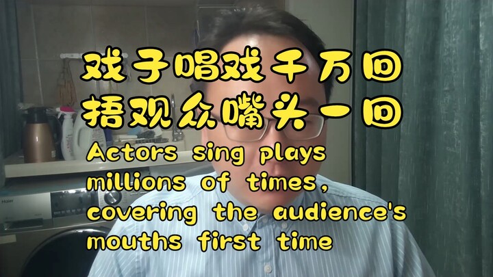 يؤدي الممثل المسرحي دوره آلاف المرات، لكنه يسكت الجمهور مرة واحدة فقط.