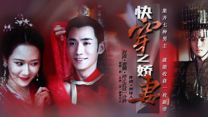 穿到自己的前世怎么办 当然是换相公啦！杨紫X朱一龙《快穿之娇妻》不要笑憋住！