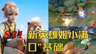 โจรใหญ่: ฮีโร่ตัวใหม่ จีเสี่ยวม่าน "พื้นฐานศูนย์"