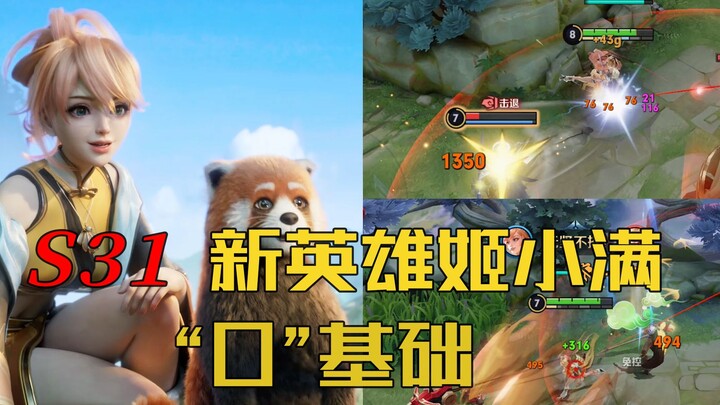 اللص الكبير: البطلة الجديدة جي شياو مان، للمبتدئين تمامًا