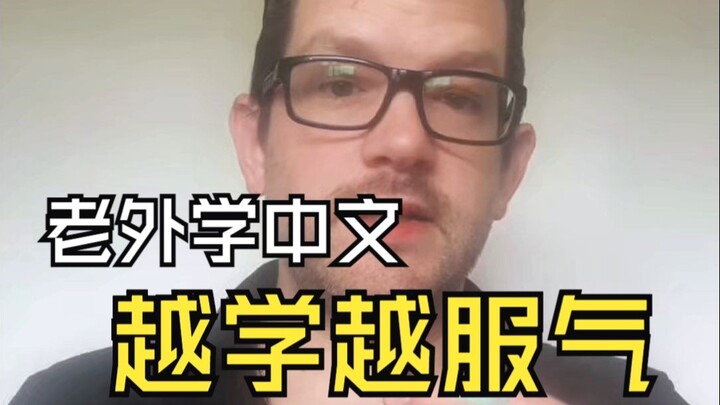 الأجانب يتعلمون الصينية ويزدادون إعجابًا كلما تعلّموا أكثر!