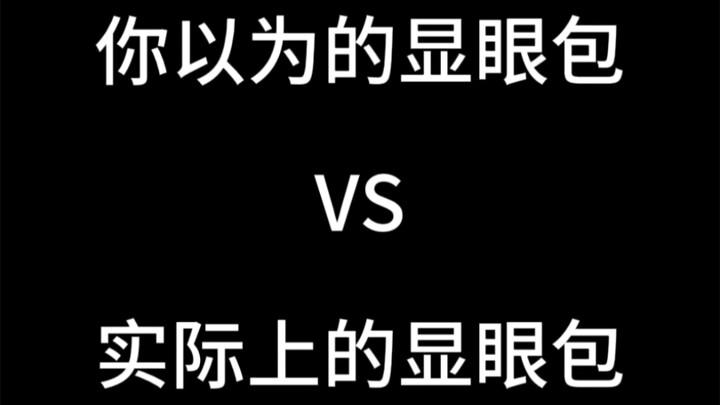 “Cái mà bạn nghĩ là ‘thánh gây chú ý’ VS thực tế của ‘thánh gây chú ý’”