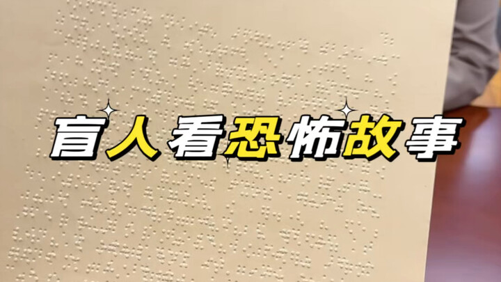 Những câu chuyện kinh dị dành cho người mù mà các bạn muốn xem😭, tôi đã liều mình đến nghe rồi😭 @Tiế