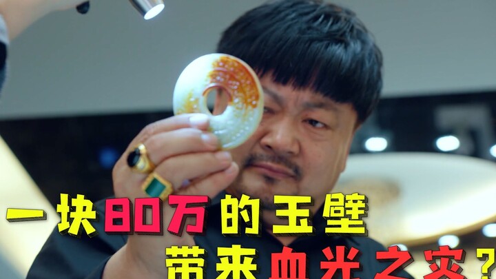 หยกบูชาชิ้นหนึ่งราคา 800,000 ทำให้เกิดภัยพิบัติเลือด? ที่แท้ก็แค่กลลวง!