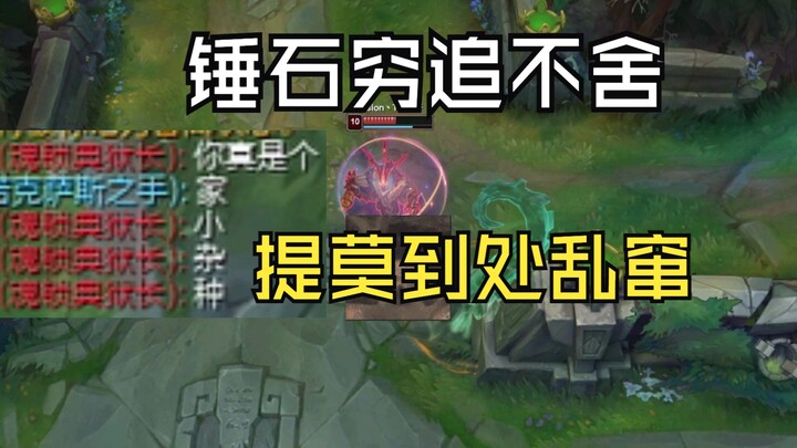 Thresh: Dead Tsumomo! I just want to catch you, skin you alive, and dismember you!