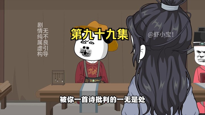 第九十九集  官家！臣等请斩虞允文！