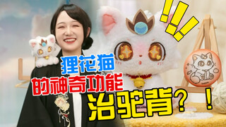 能治驼背？坐在肩膀上的璃宝真的超乖巧！饼干特典也太可爱了吧！【米哈游/崩坏：星穹铁道】璃花猫系列坐肩玩偶 直播间实物展示