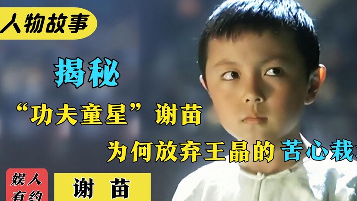 เซี่ยเมี่ยว: เคยถูกเรียกว่า “ลูกชายตัวแทนของหลี่เหลียนเจี๋ย” แต่กลับตัดสินใจอำลาวงการบันเทิงเพียงเพร