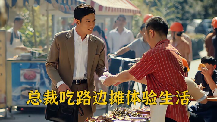 The CEO tries street food to experience life, only to be looked down upon by his ex-girlfriend
