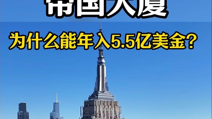 How did a century-old skyscraper become a $550 million‑a‑year cash cow?