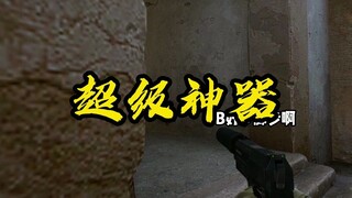 《高配连狙》