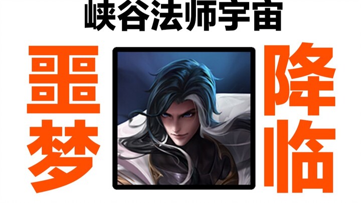 峡谷法师宇宙