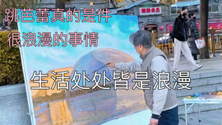 生活处处是浪漫