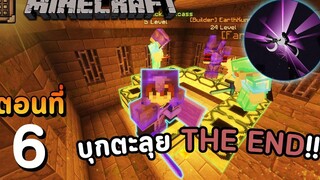 Minecraft เอาชีวิตรอด 117丨Ep6 - จุดจบของเกม!