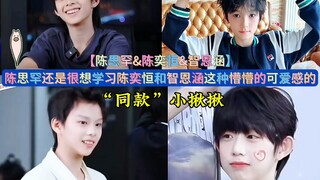 Trần Tư Hàn vẫn muốn học theo sự đáng yêu của Trần Nhất Hoành và Chí Ân Hàn #ChenSihan #ChenYiheng #