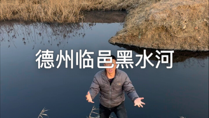 แม่น้ำเฮยสุ่ย เมืองหลินอี รัฐเทียนจื้อ ไม่สามารถชลประทานได้ #น้ำใสภูเขาเขียวคือขุมทอง