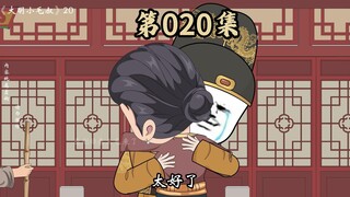 第20集  复活朱元璋爹娘教训朱元璋