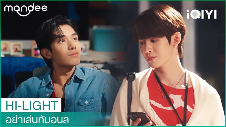 พูดนิดพูดหน่อยไม่ได้เลย รุนแรงใส่ตลอด | อย่าเล่นกับอนล ( Bed Friend )  EP1 | iQIYI Thailand