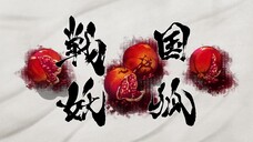 Chiến Quốc Yêu Hồ (Phần 1) EP 9 [Sub Việt]