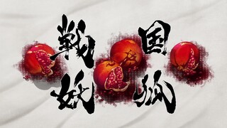 Chiến Quốc Yêu Hồ (Phần 1) EP 9 [Sub Việt]