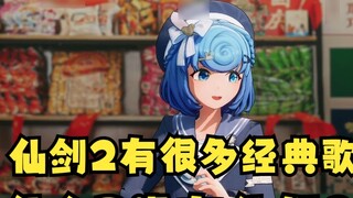 【Tiandou】YLG's attributes are exposed: There are many classic songs in Chinese Paladin 2? ? I was em