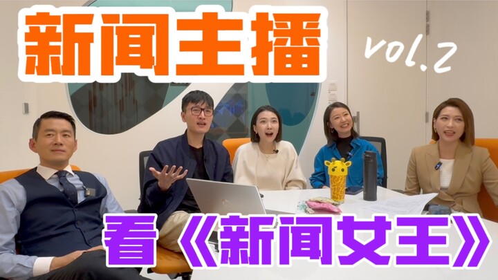 【ผู้ประกาศข่าวฮ่องกงรีแอคต่อซีรีส์ “ราชินีข่าว” ตอนที่ 2】ควรเอาชีวิตรอด หรือปกป้องการทำข่าว?