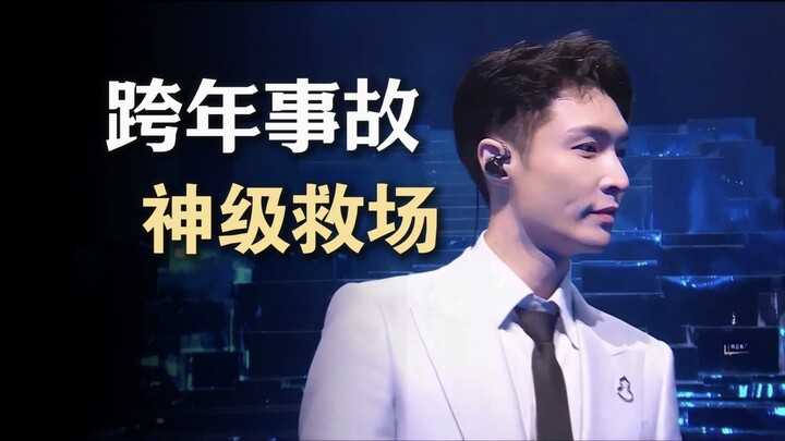 第一次见艺人边演唱边公开救场，张艺兴跨年“自己救自己”
