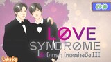 🇹🇭[BL]LOVE SYNDROME lll EP 10(engsub)2033