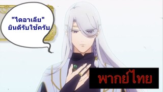 "เอล์ฟ สถาปนิก นายหน้า จอมมาร????" / หาบ้านให้มังกรที!! [พากย์ไทย]