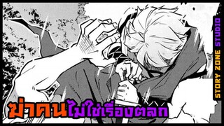 || พากย์มังงะ || ข้านี่แหละผู้ที่จะกลายเป็นตำนานจักพรรดิศักดิ์สิทธิ์ ตอนที่5