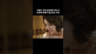 사람이 크게 성공하면 반드시 인성에 문제가 생긴다는 이유 #셀러브리티