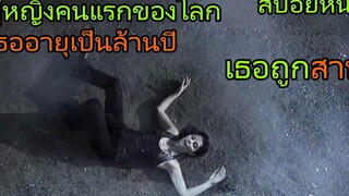 เธอคือผู้หญิงคนแรกที่มีอายุเป็นล้านๆปี (สปอยหนัง) Dark Light (2004) สาวน้อยพลังมฤตยู