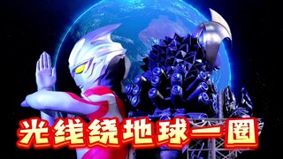 离谱！亚刻奥特曼放光线直接绕地球一圈