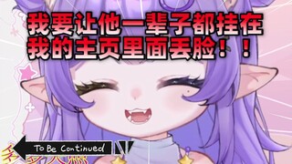 【新v】被钓鱼发照片！人还跑啦！！
