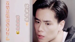【胡一天X乔欣】又到了我最喜欢的（追妻火葬场）环节了嘿嘿嘿