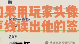 [Genshin Impact] Read the player's signature with their avatar's voice, Phase 2