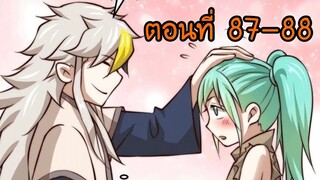 อ่านมังงะ ยอดยุทธ พ่อทุกสถาบัน ตอนที่ 87-88