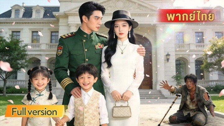 มาเฟียหนุ่มไร้ใจ! เปลี่ยนคนรักเป็นมือสังหาร! ส่งเธอเป็นสายลับ ก่อนกักขังเธอไว้ข้างกายตลอดชีวิต