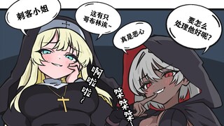 身为哥布林就一定要被冒险家欺负吗？！