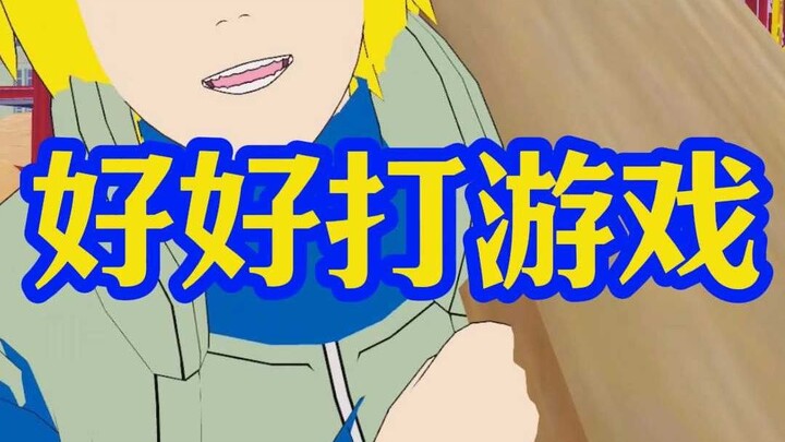 儿子火影又打到什么段位了？