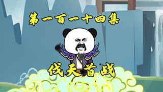截教伐天：打崩昆仑擒元始，踏平须弥捉光头！