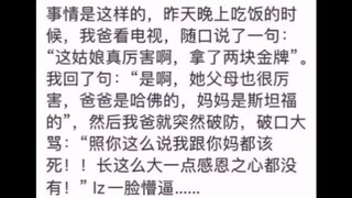 跟爸妈说谷爱凌的父母结果我爸破防了，为什么谷爱凌样样优秀，而我的孩子一样都不行？