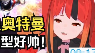 [Chinese subtitles/Lamplight Yura] Japanese Ultraman fans watch Ultraman Dekai Episode 15. The power