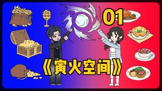 《寅火空间》