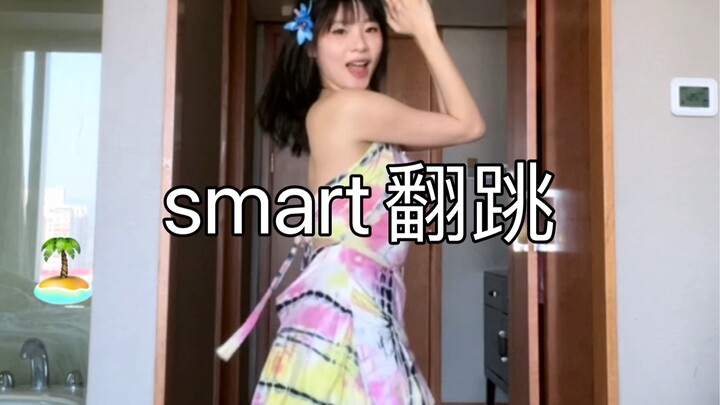 smart翻跳｜lesserafim｜自己跳了才知道金采源多厉害…